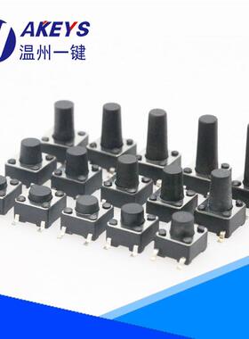 货6*触6温编带轻开关现按钮贴片IFH4脚自复位耐高微型按键开关