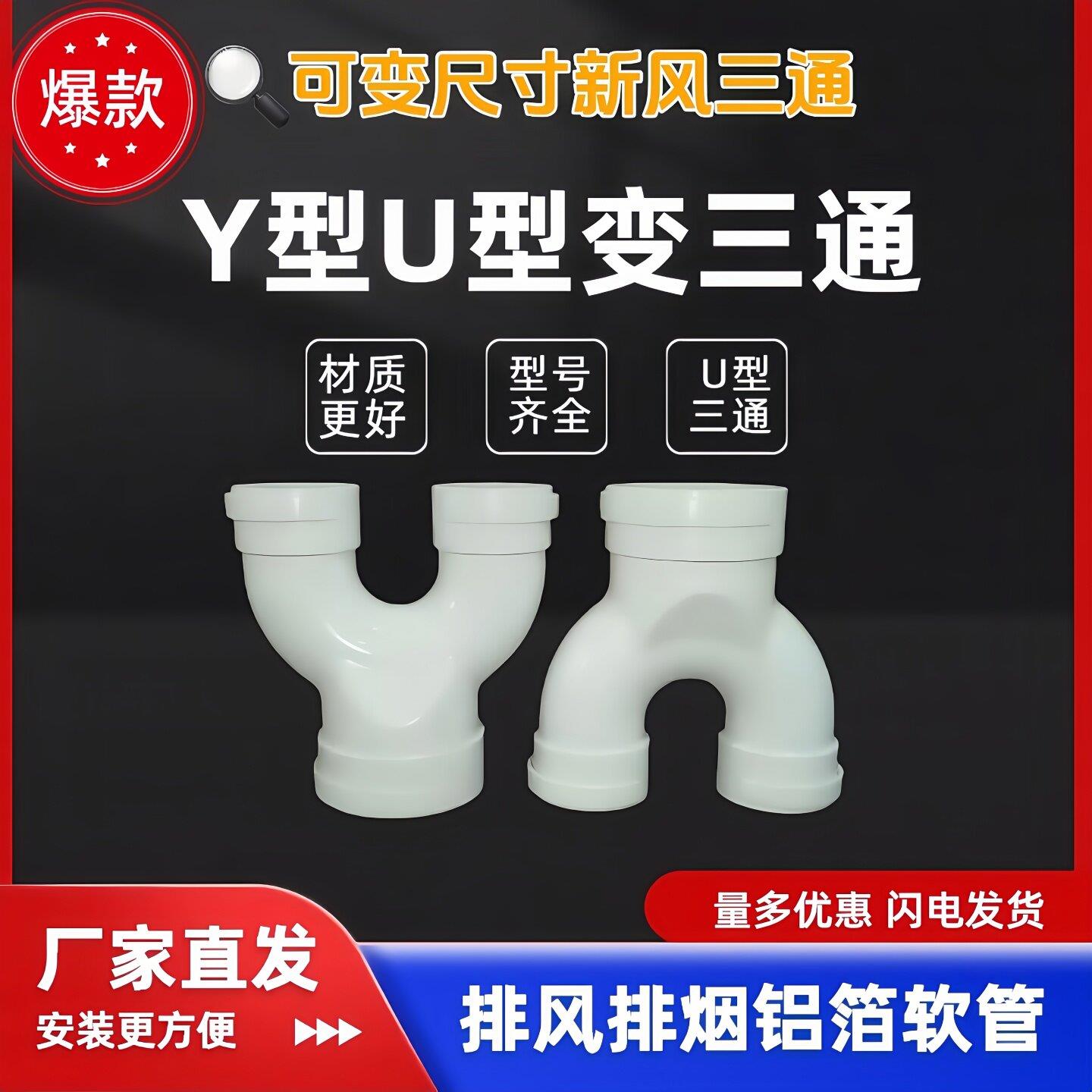 U型三通PVC100变径Y型PE三通新风配件通风75 110 160裤衩200三叉