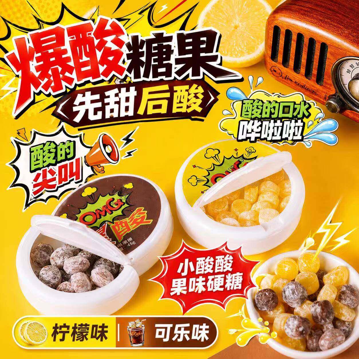 现货巨酸糖超级酸爆酸柠檬糖果酸糖整蛊变态恶搞学生小零食酸酸糖
