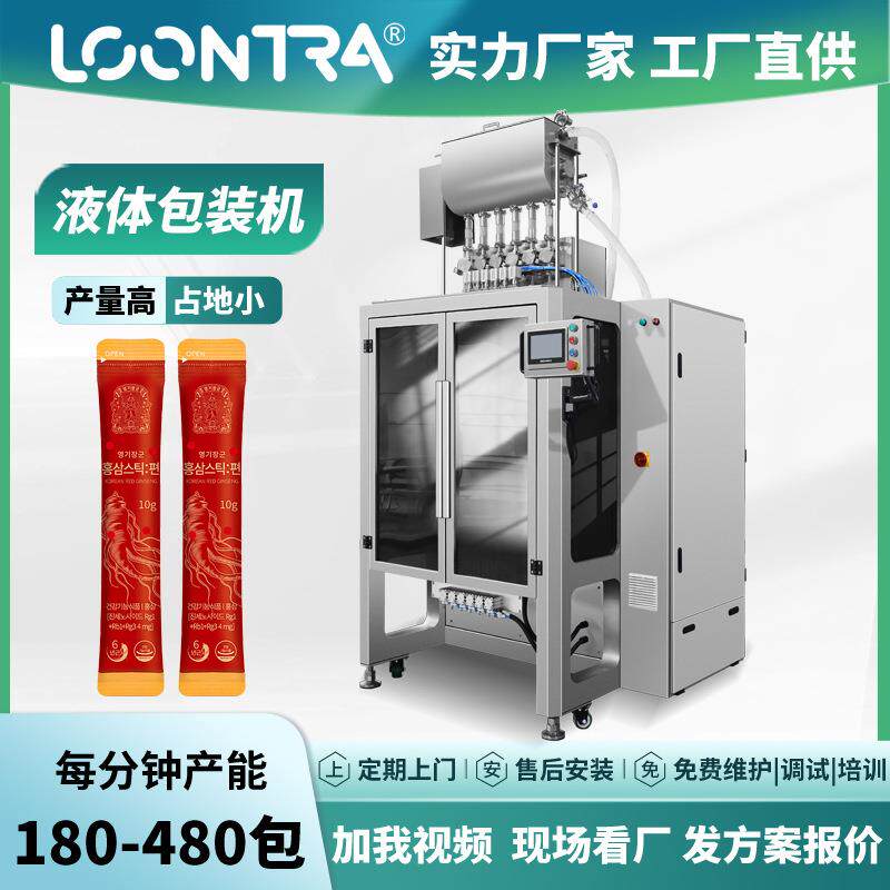 定制中药液体6列包装机液体药物多列包装机食品酱料包装机