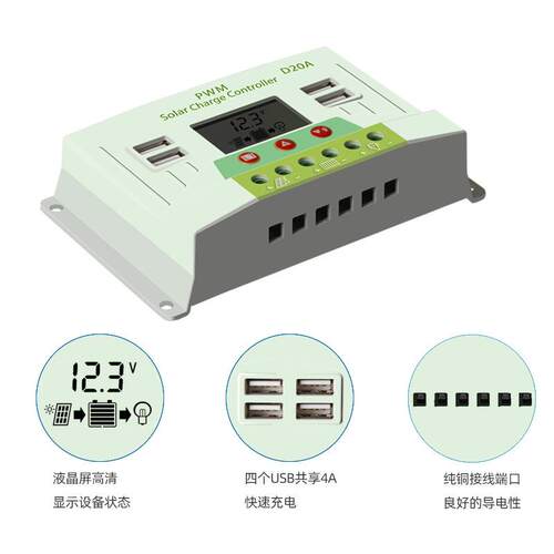 厂家M2A太阳能控制器12V/24V0PW20A路灯系统太能板控制阳器
