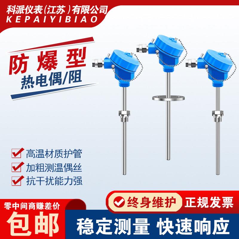 一体化防爆热电阻耐磨型热电偶温度变送器pt100温度感测器