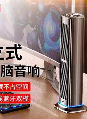 电脑音响台式家用立式长条蓝牙无线有线音箱usb办公笔记本麦克风
