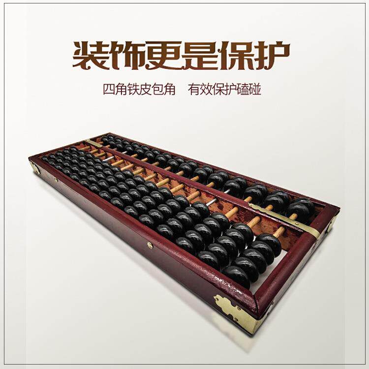 珠心财务算盘耐用酒红实木会计财务用铁皮包角原木实木算盘