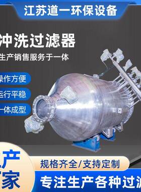 全自动反冲洗过滤器大型不锈钢碳钢水处理卧式反冲洗排污过滤器厂
