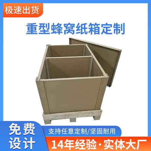 厂家直供纸箱超重型蜂窝纸箱带盖防潮加厚加硬物流蜂窝纸箱
