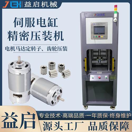3t四柱两板伺服压机电子马达轴心精密压入设备马达定子入壳压装机