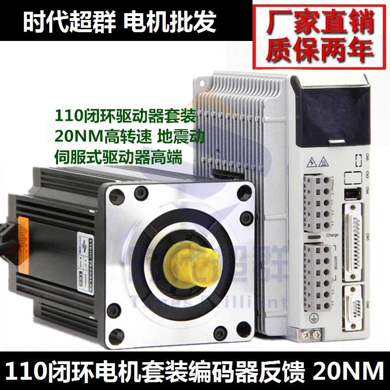 110数显闭环三相步进电机驱动器套装 16NM带编码器反馈伺服式包邮