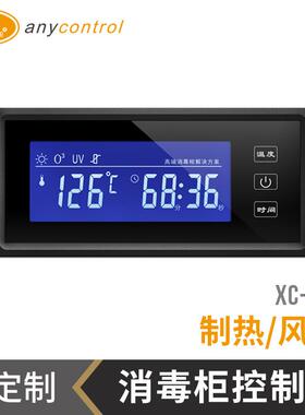 商用消毒柜温控器液晶大屏触摸按键XC-110加热定时器热风消毒柜