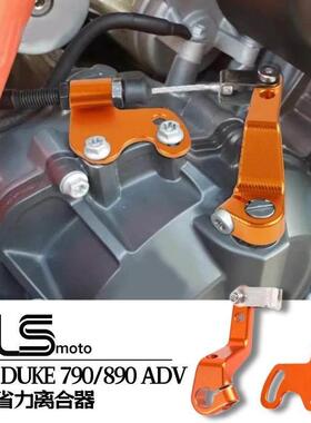 适用KTM DUKE 790/890 ADV省力离合器 春风800MT液压手感省力离合