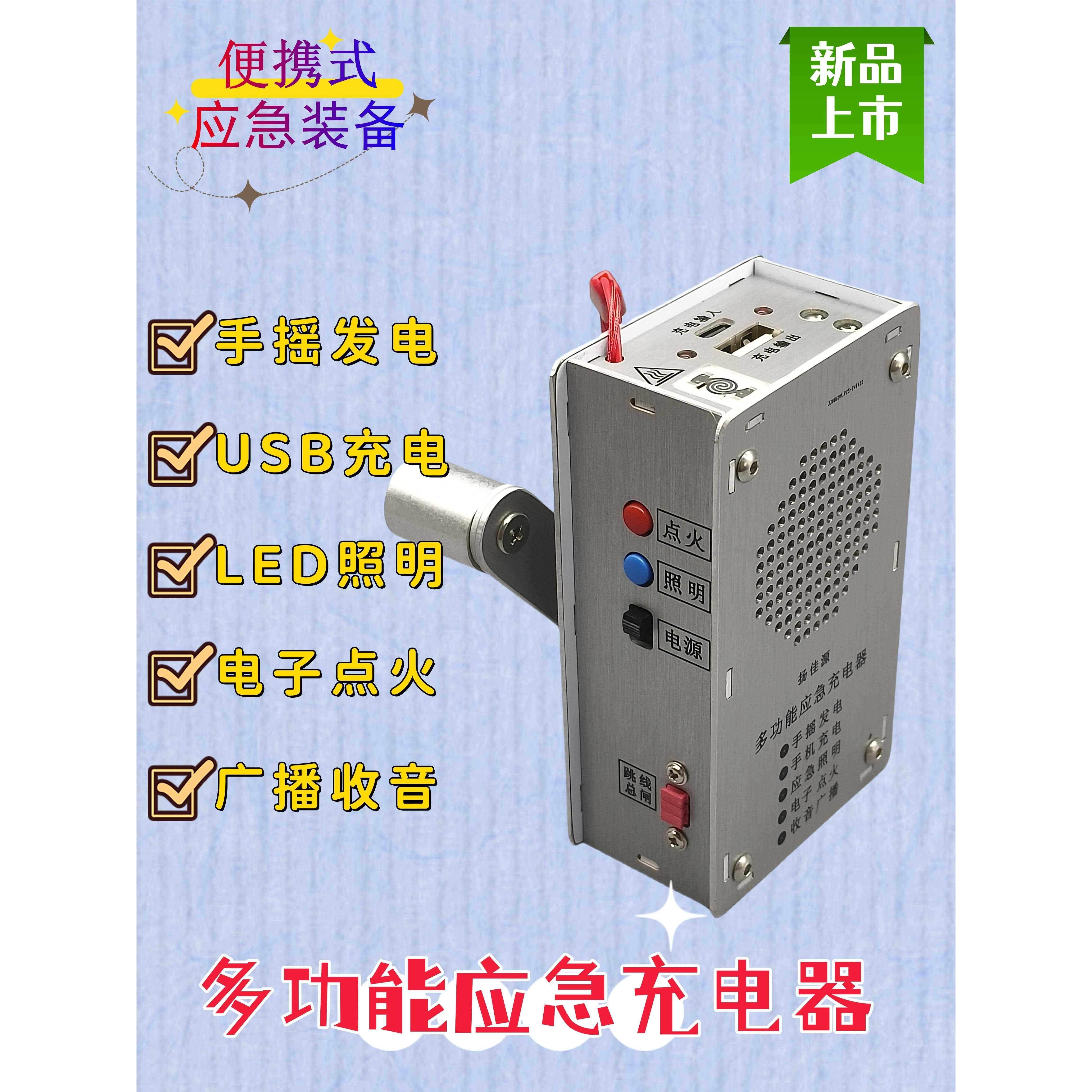 手摇发电收音机多功能手电筒点火器USB充电应急防灾末日生产装备