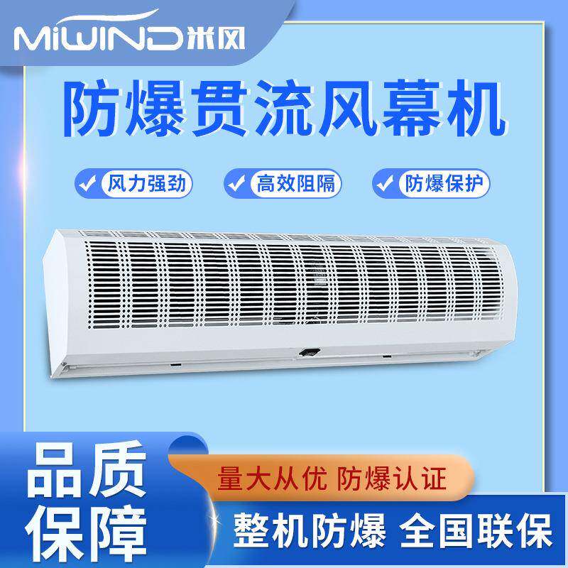 防爆风幕机商用低噪音门口大功率两用风帘机1.2/1.5/1.8贯流风闸