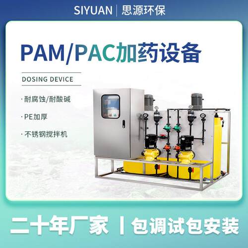 加药装置全自动加药装置厂家供应pac加药装置