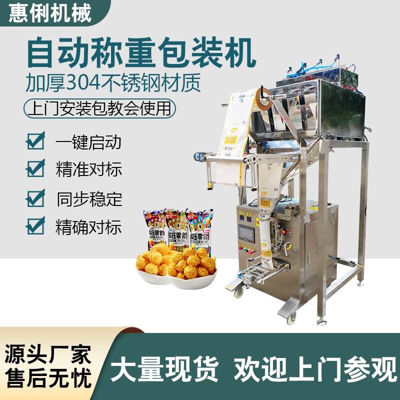 广州惠俐机械SJ-28Y四头电子称自动称重计量包装机电子称包装机