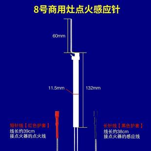 商用灶点火针感应针猛火炉熄火保护装置反馈针节能灶通用配件带线