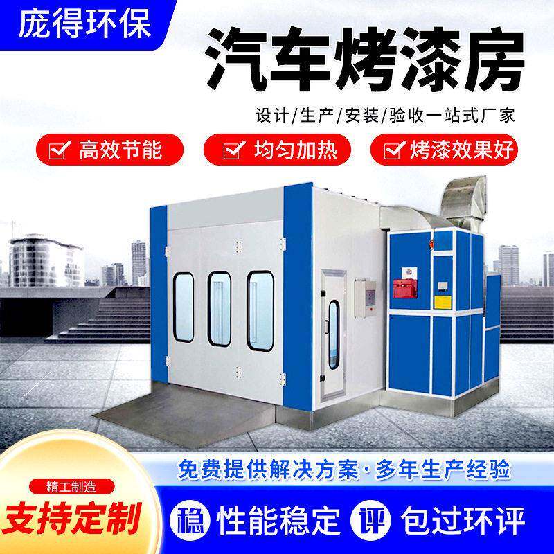 环保型汽车烤漆房家具厂电加热光氧催化一体机全套设备温烤漆房