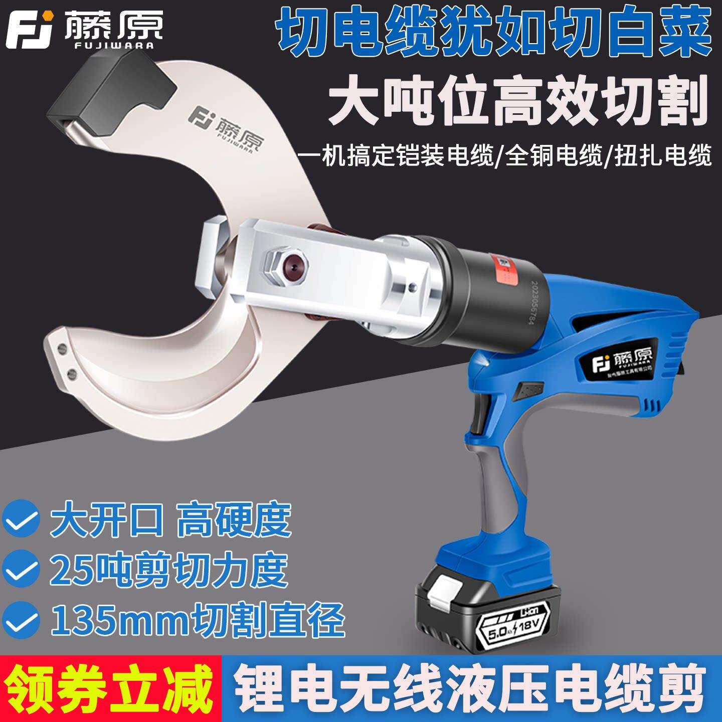 藤原锂电电缆剪刀液压式断线钳电动合金钢开口式钢绞线铠装线缆剪