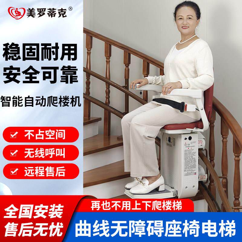 楼道别墅座椅式座椅电梯老人家用爬楼机直曲线上下楼梯电动升降椅