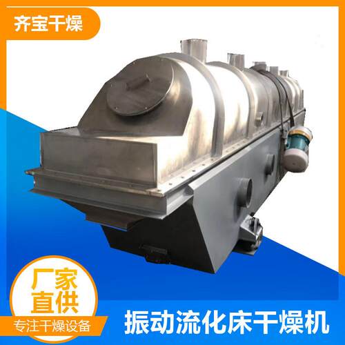 结晶糖醇流化床干燥机融雪剂烘干设备卧式震动烘干机齐宝供应