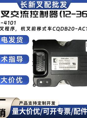 杭叉交流控制器(12-36V)1353-4101杭叉前移式车CQDB20-AC1S配件