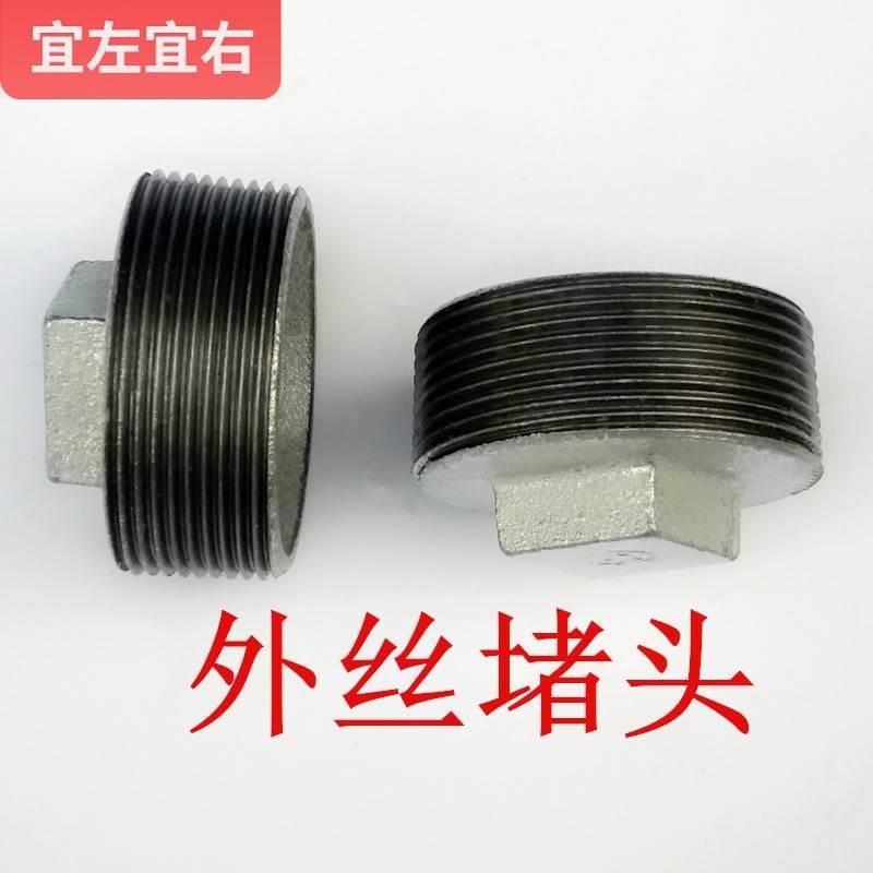 镀锌钢管玛钢自来水管4分6分外丝堵头50铁管4寸闷头63外牙管堵110