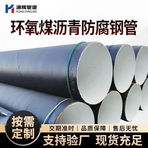 厂家现货环氧煤沥青防腐钢管三油两布防腐钢管内ipn8710钢管