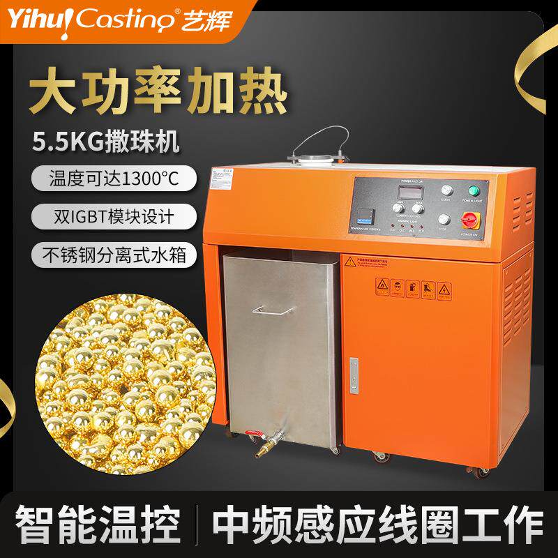 艺辉金属撒珠机金银铜造粒机5.5kg金属颗粒饱满机器设备厂家直销