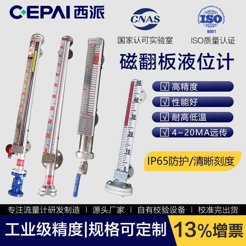 西派磁翻板液位计罐体油位水位导热油磁性浮子液位计顶装侧装
