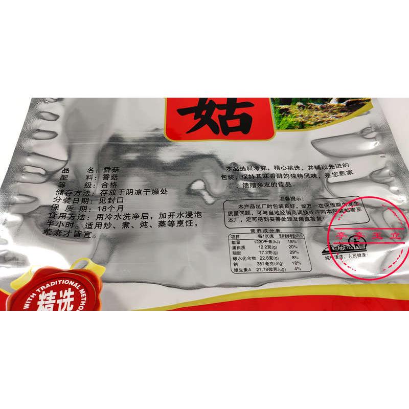 1斤装香菇包装袋子 自封口 500g装香菇冬菇山货礼品袋 100个50个