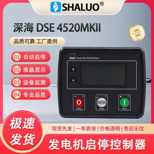 DSE4520 MKII 原装 AMF 柴油发电机控制器面板自动电源故障控制
