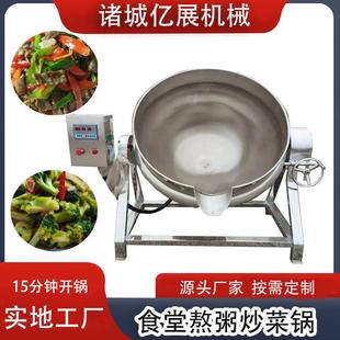 全自动番茄底料搅拌熬制锅不锈钢龟苓膏电加热熬煮夹层锅