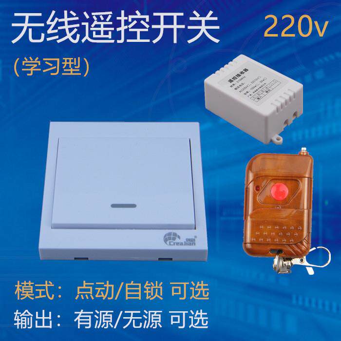 新版学习型无线遥控开关电灯遥控接收器模块220v单路点动自锁互锁