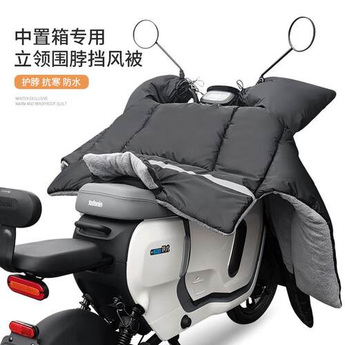 适用小牛umax电动车中箱开叉挡风被UQi+冬季nxt大师版加绒u2防水