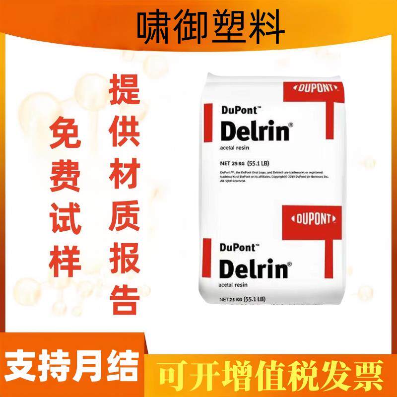 POM美国杜邦900P 500P 100P低耐磨易成型低挥发润滑塑料颗粒