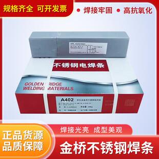 402 022 302 310S 308 316L 2209白钢焊条304 不锈钢焊条金桥A102