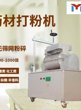 商用三七石斛打粉机超细粉碎机五谷杂粮研磨机无筛网粉碎机