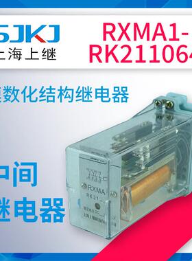 上海上继RXMA1-RK211064中间继电器做中间辅助扩大控制回路之用