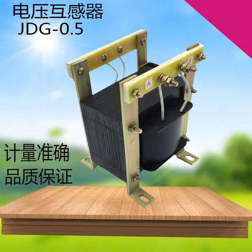 JDG-0.5电压互感器测量计量380/500/750/690/800/100V0.5级20VA