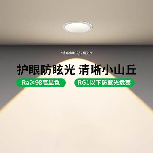 嵌入式射灯全光谱护眼小山丘家用客厅无主灯天花筒灯防眩灯具495L