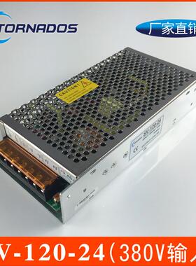 AC交流380V转24v5A工控自动化机械设备开关电源工业电源SV-120-24