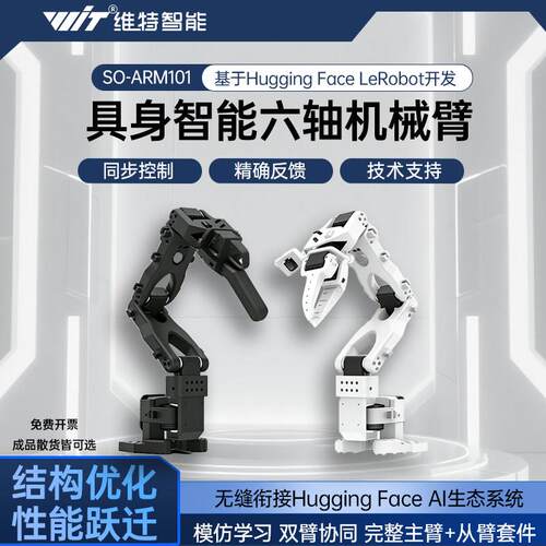 SO-ARM101开源6轴机械手臂LeRobot具身智能AI视觉识别机器人程式