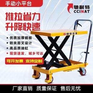 海之力手动液压升降剪叉平台车移动式电动升降台小型简易式小推车