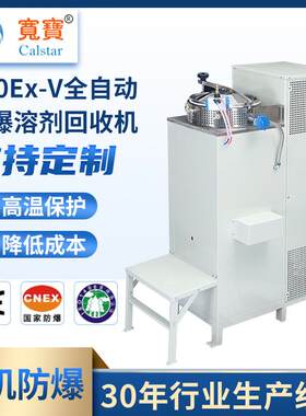 宽宝设备A60EX-V防爆连续自动化甲醇乙醇化学酒精回收蒸馏机厂家