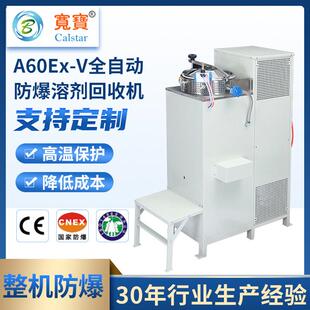 宽宝环保A60EX 置不锈钢溶剂机利用乙醇回收 V乙醇废气冷凝回收装