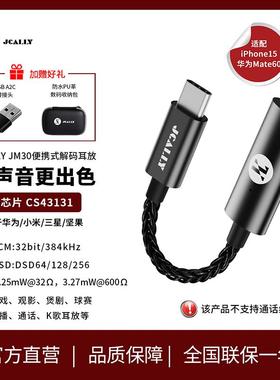 杰仕声小尾巴JM30解码耳放一体机cs43131小尾巴便携解码耳放