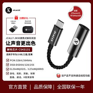 杰仕声小尾巴JM30解码耳放一体机cs43131小尾巴便携解码耳放