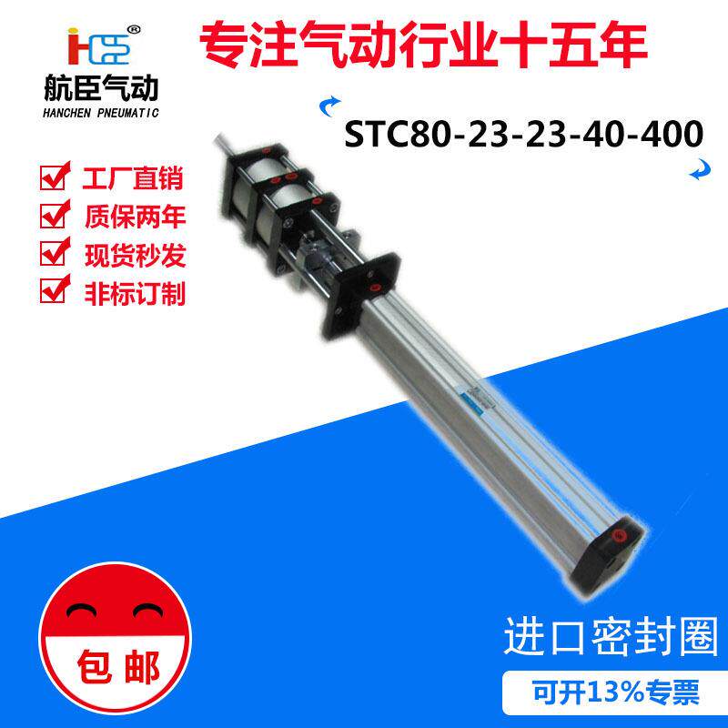 厂家自销 优质吹瓶机增压缸 STC80*23*23-40*400
