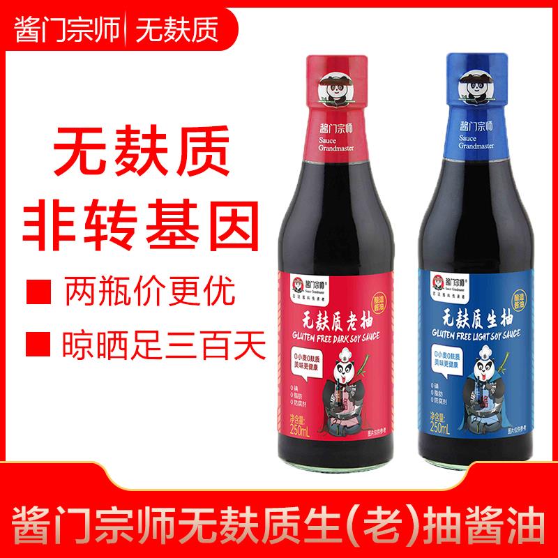酱门宗师无麸质无小麦无碘老抽生抽红烧凉拌调味酱油防麸质过敏