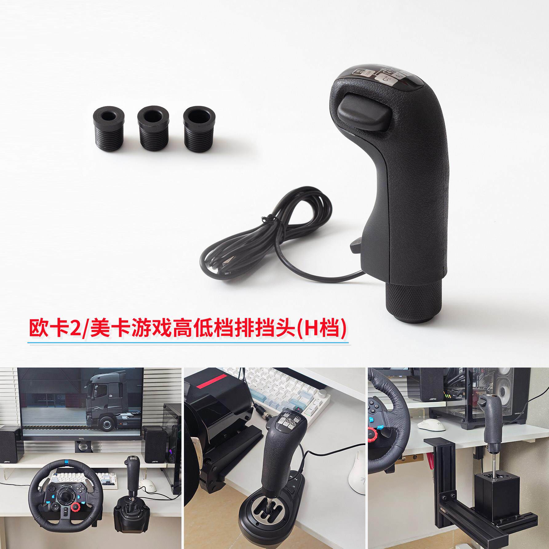 欧卡2排挡头Scania USB免驱换档手柄 卡车模拟器游戏用配件AI