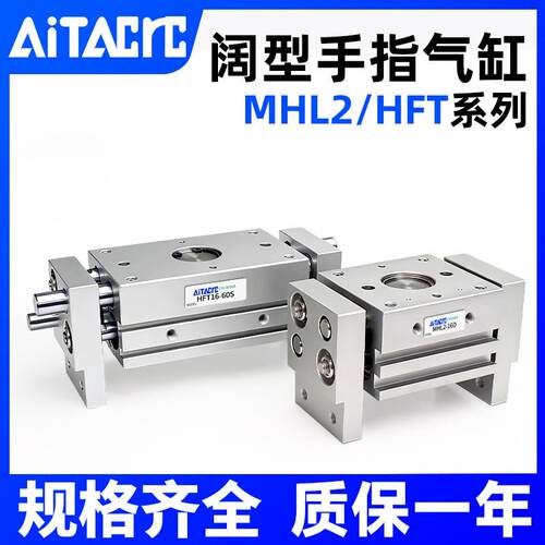 MHL2气动手指气缸阔型HFT平行开闭夹爪气缸10/16/20/32-40S/25D1